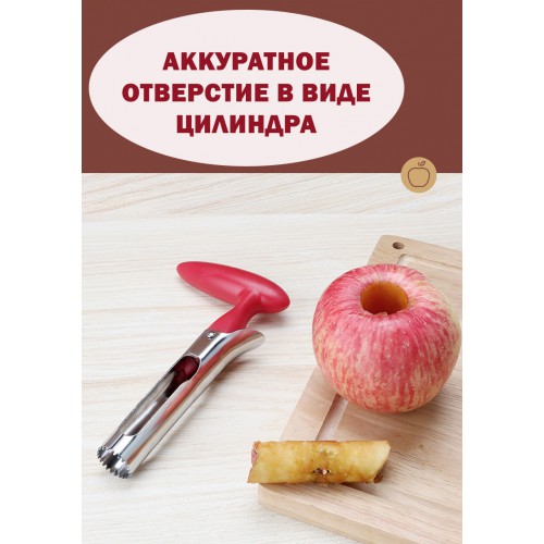 Нож для удаления сердцевины яблок