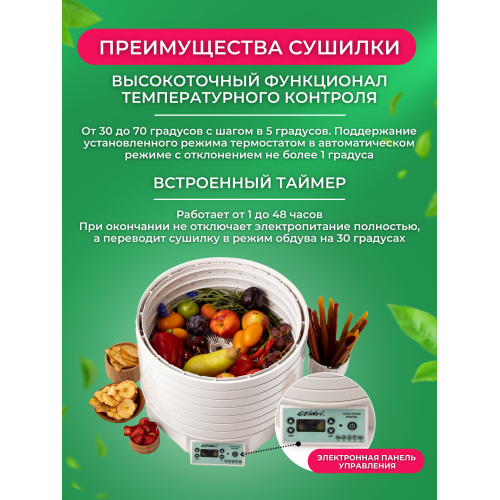 Сушилка для овощей и фруктов (дегидратор) Ezidri Ultra FD1000 Digital