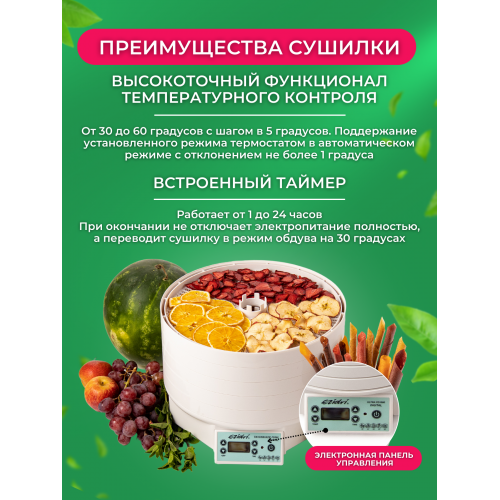 Сушилка для овощей и фруктов (дегидратор) Ezidri Snackmaker FD500 Digital